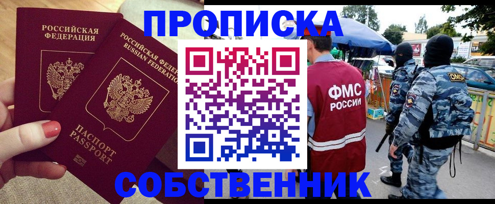 прописка 2025 в Курганской области
